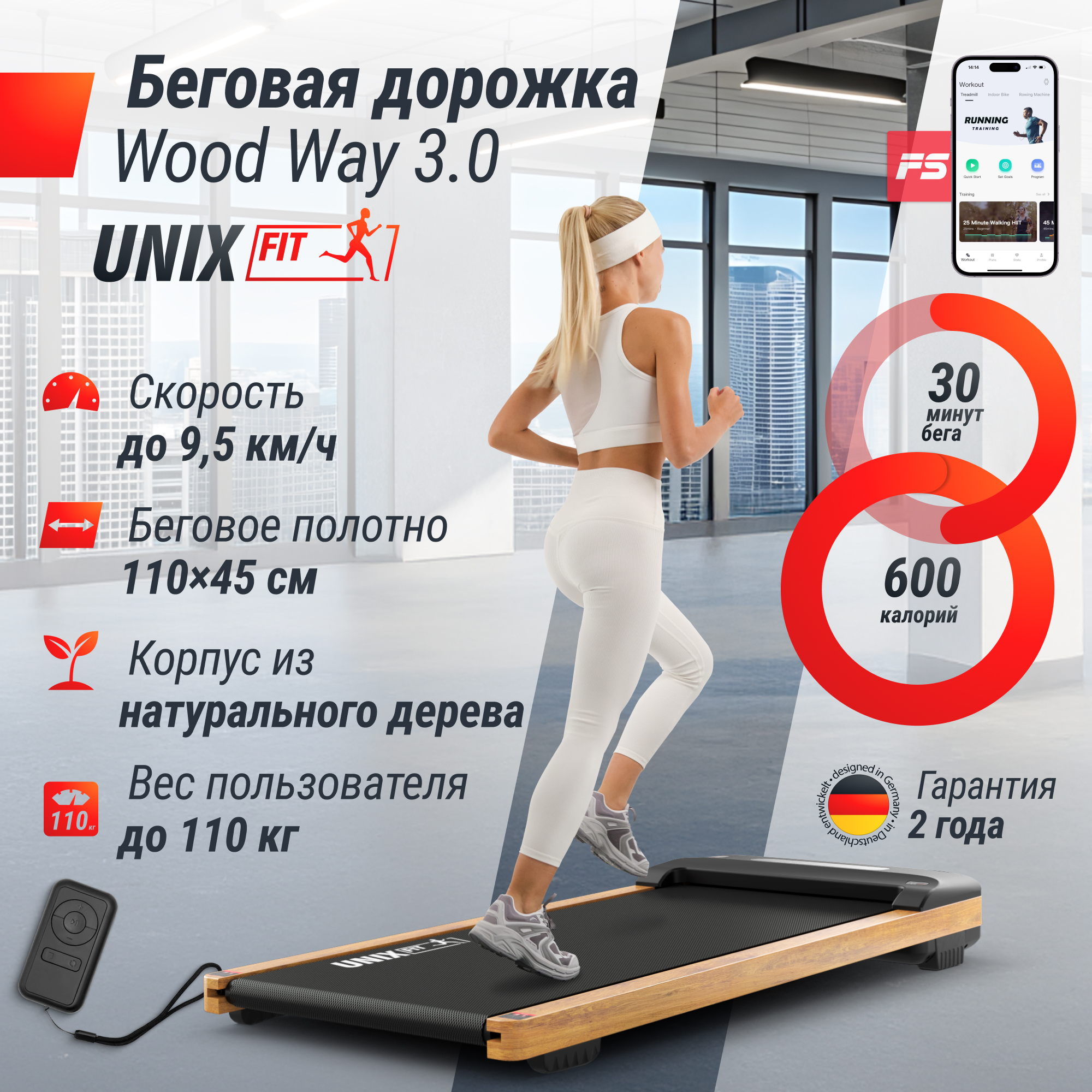 Беговая дорожка UNIX Fit Wood Way 3.0 - фото 1