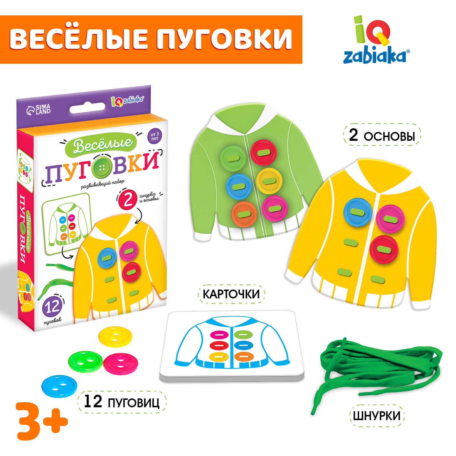 Набор IQ-ZABIAKA весёлые пуговки 2 штуки - фото 1