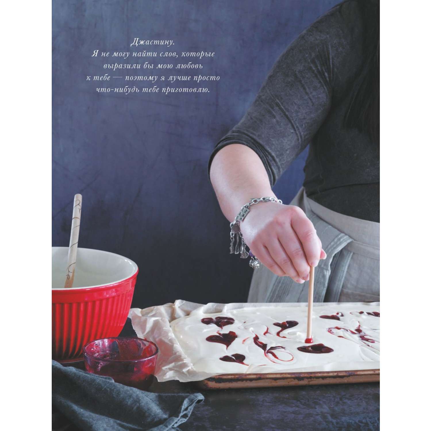 Книга Эксмо Волшебство на кухне Гайд по рецептам для любви и романтики - фото 3