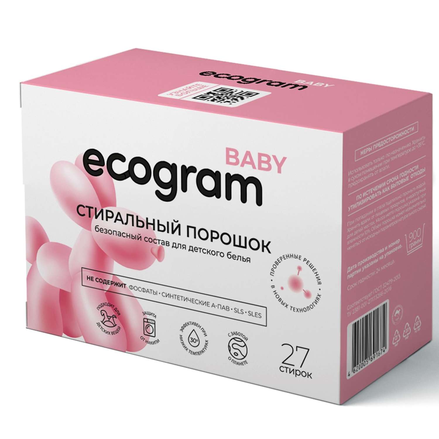 Стиральный порошок Ecogram Baby экологичный 900 г - фото 1