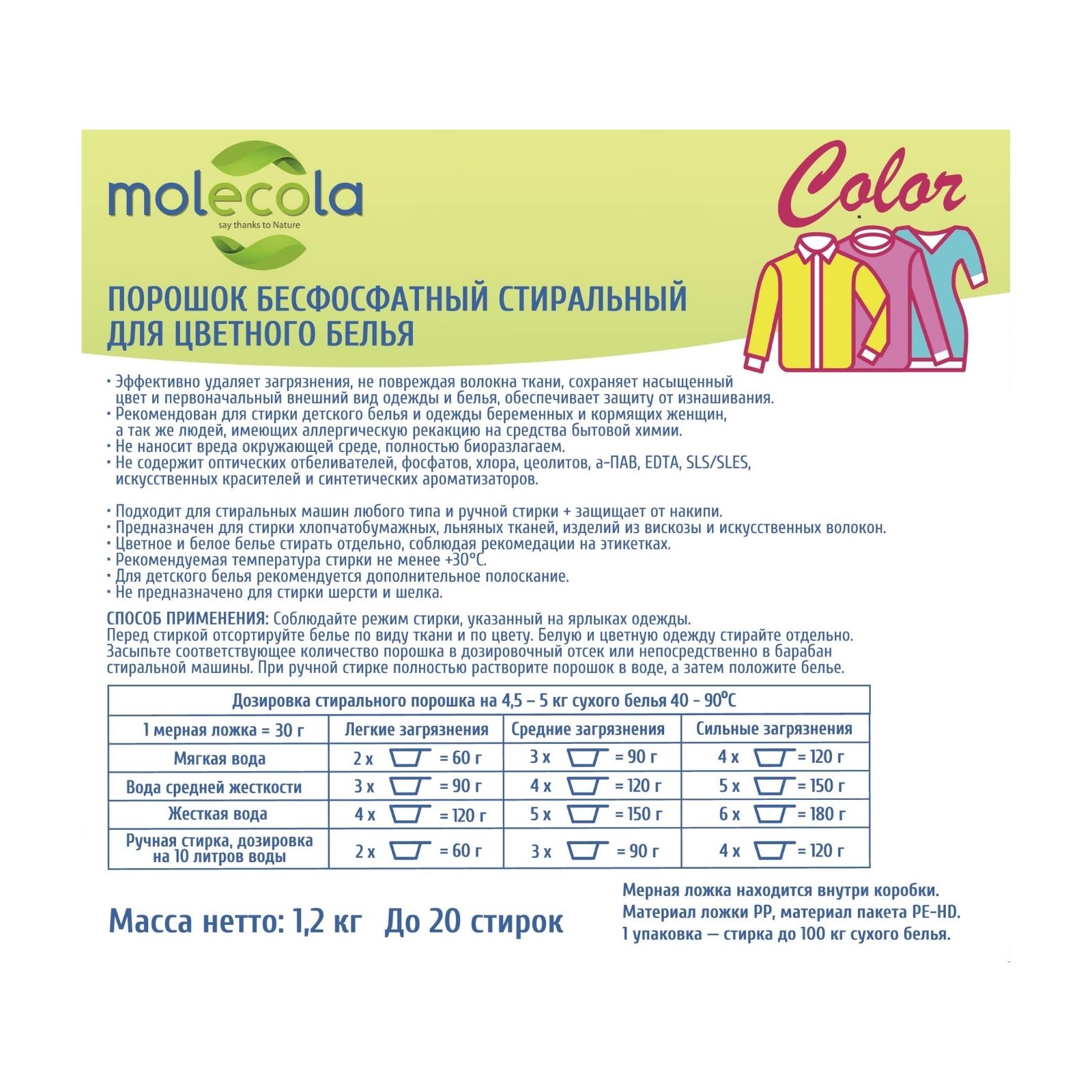 Стиральный порошок Molecola с растительными энзимами для цветного белья 1.2кг - фото 3