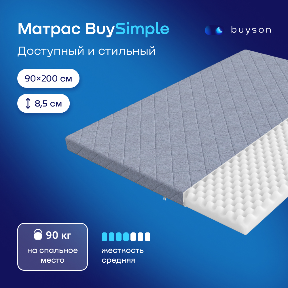 Матрас buyson BuySimple 200х90 - фото 1