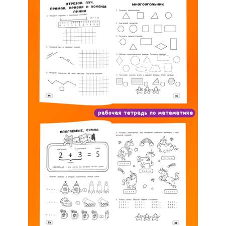 Комплект рабочих тетрадей Харвест 1 класс Математика и русский язык. Обучение счету и письму