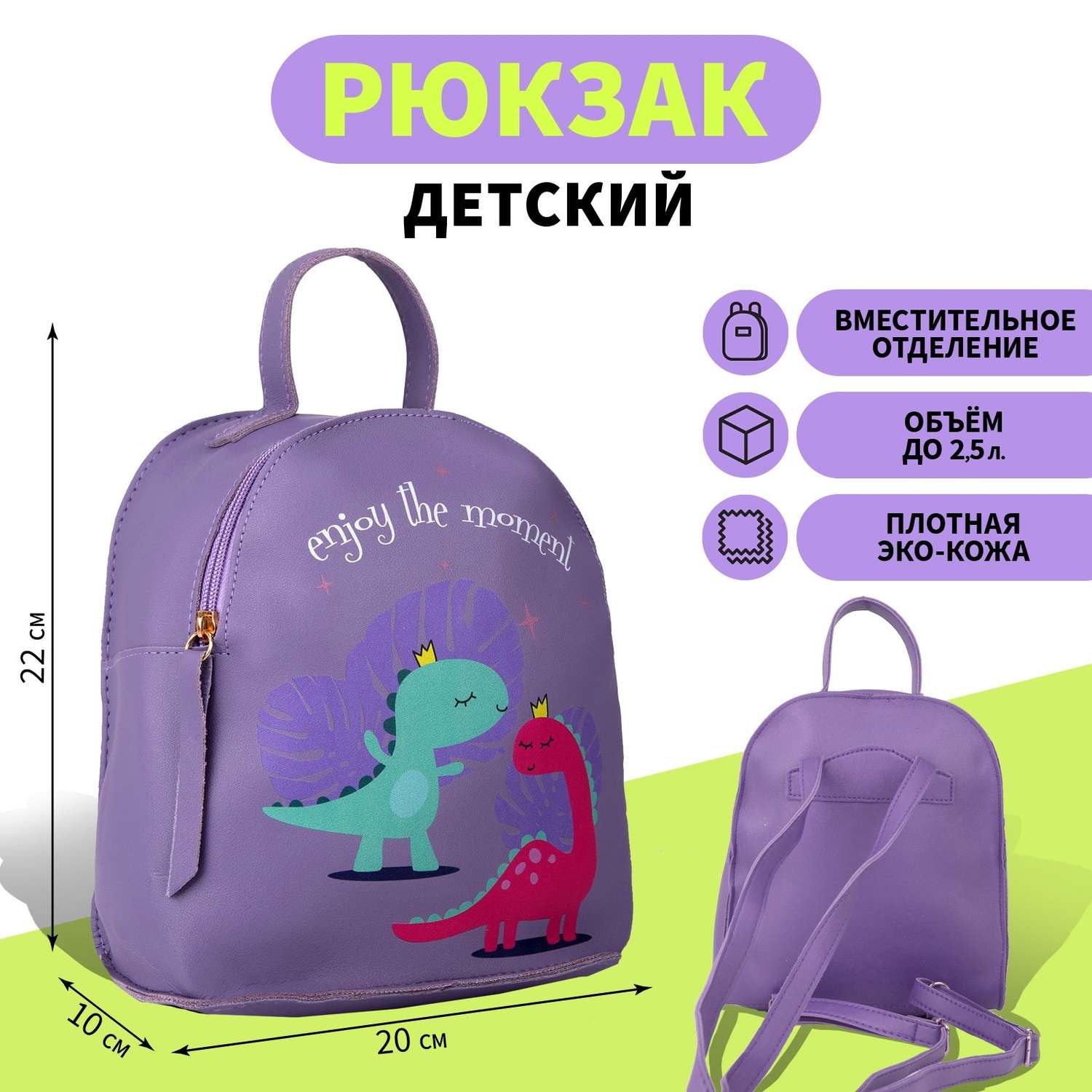 Рюкзак детский NAZAMOK «Динозавры» - фото 1