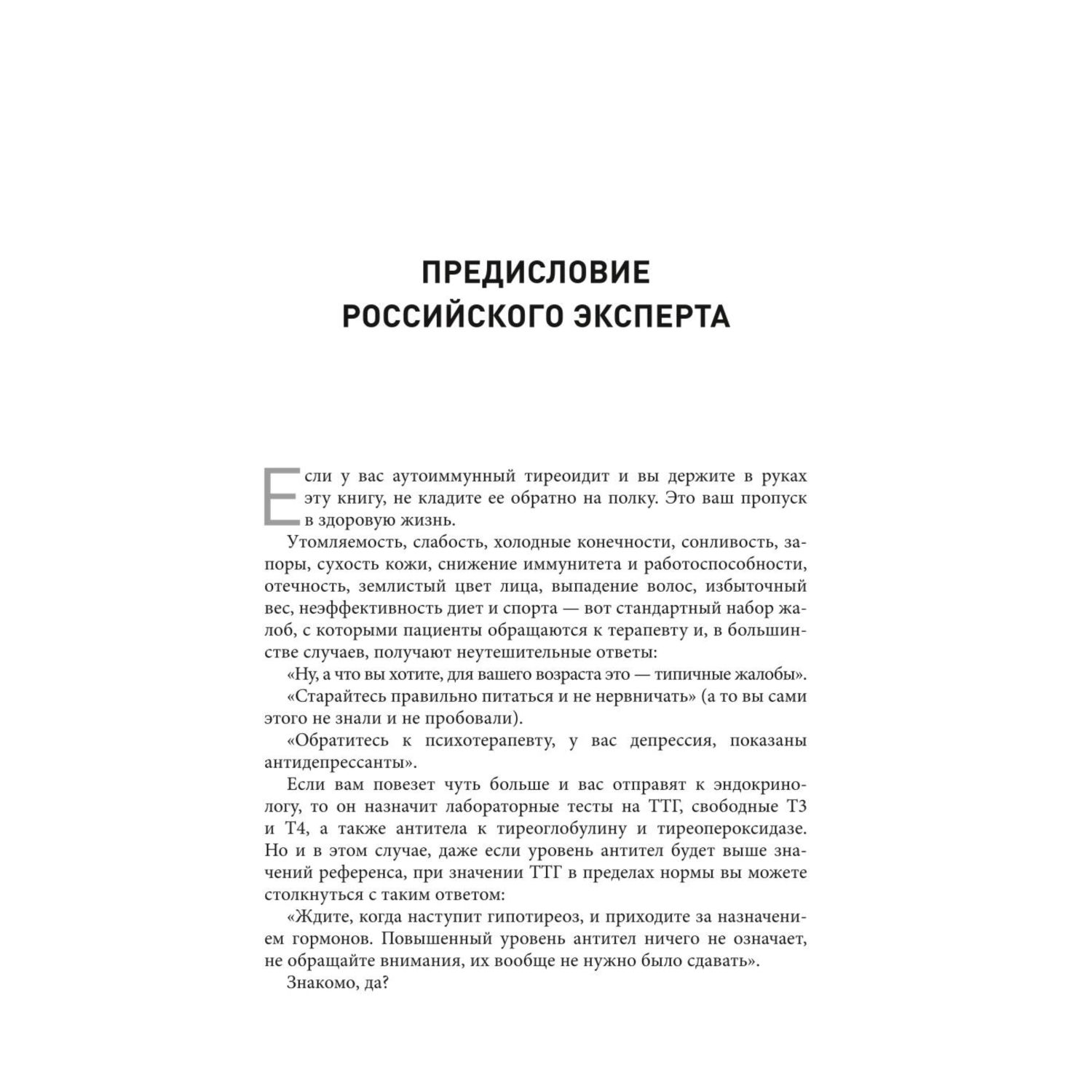 Книга БОМБОРА Протокол Хашимото когда иммунитет работает против нас - фото 6