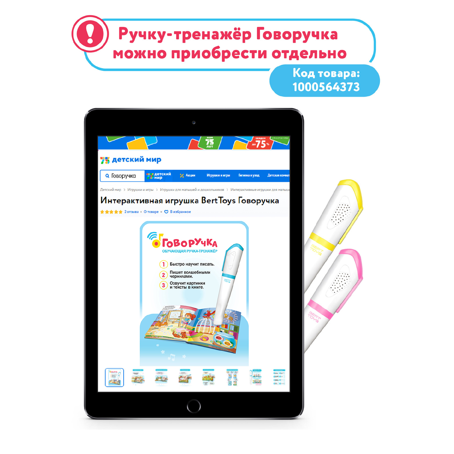 Интерактивная книга-тренажер BertToys Весёлые цифры - фото 3