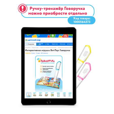 Интерактивная книга-тренажер BertToys Весёлые цифры