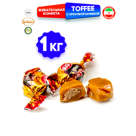 Конфеты Иран AIDIN Конфеты TOFFEE, Классические Ириски с ореховой начинкой, 1 кг (Иран)