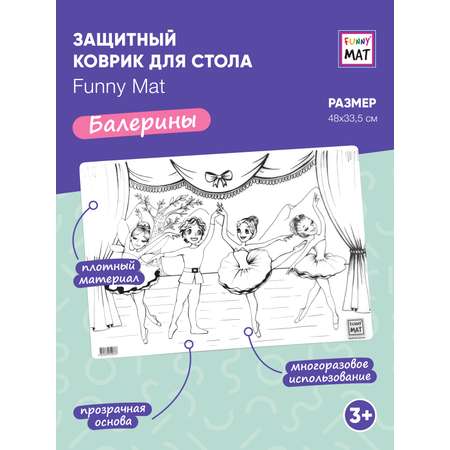 Раскраска FunnyMat коврик