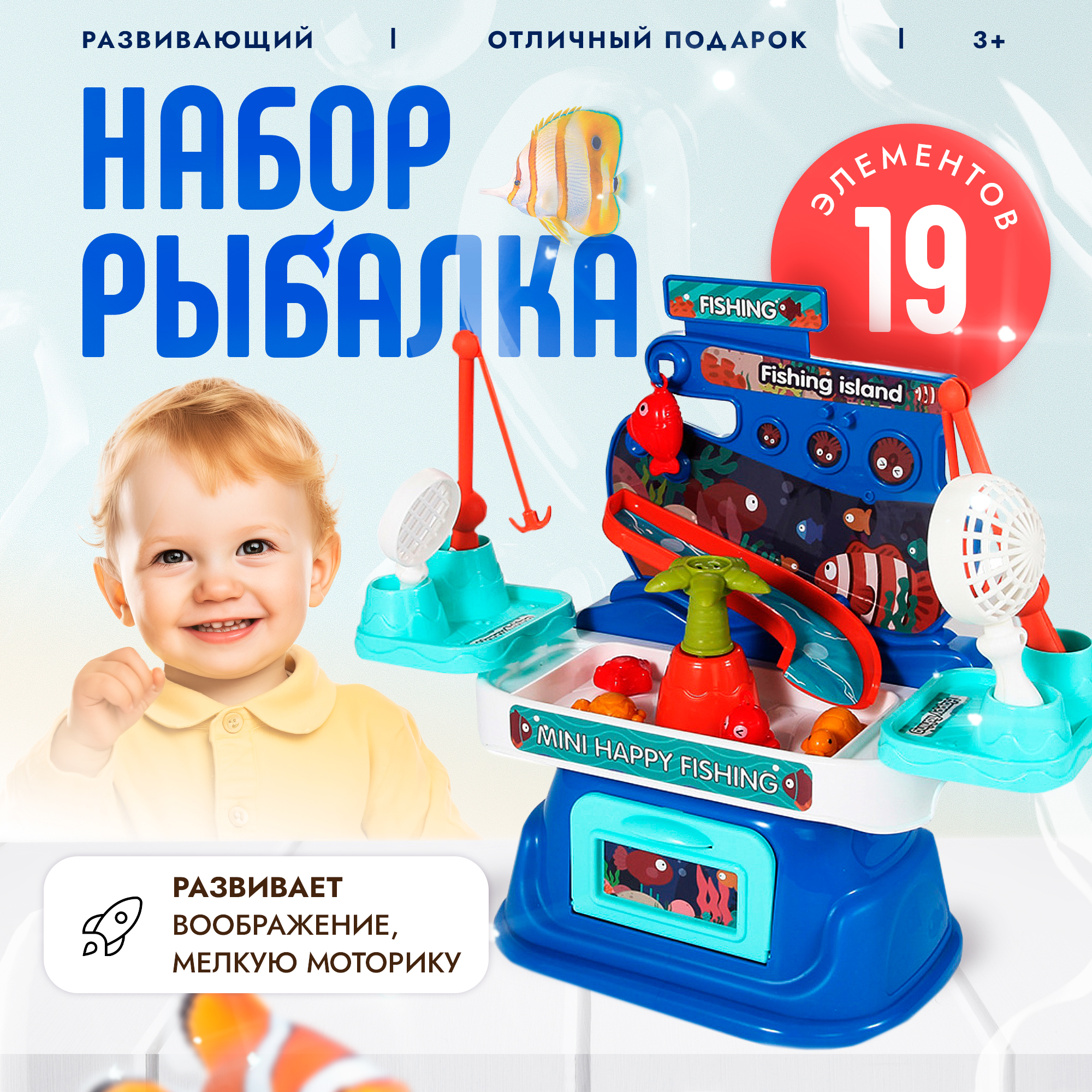 Сюжетно-ролевой игровой набор SHARKTOYS рыбалка 19 предметов - фото 1