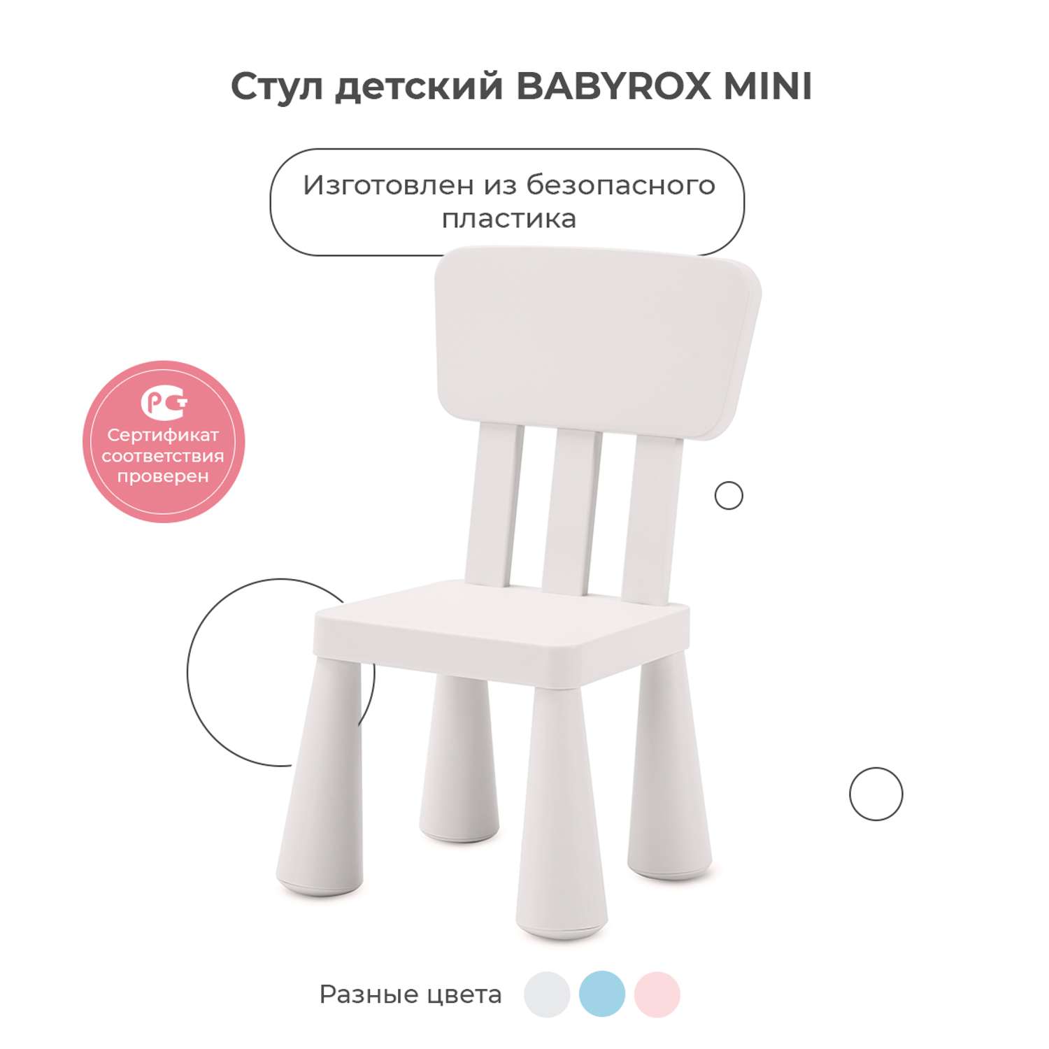 Стул детский BabyRox MINI - фото 2