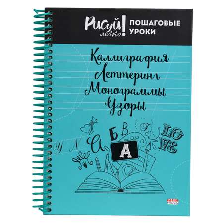 Блокнот Prof-Press каллиграфия леттеринг монограммы узоры 64 листа