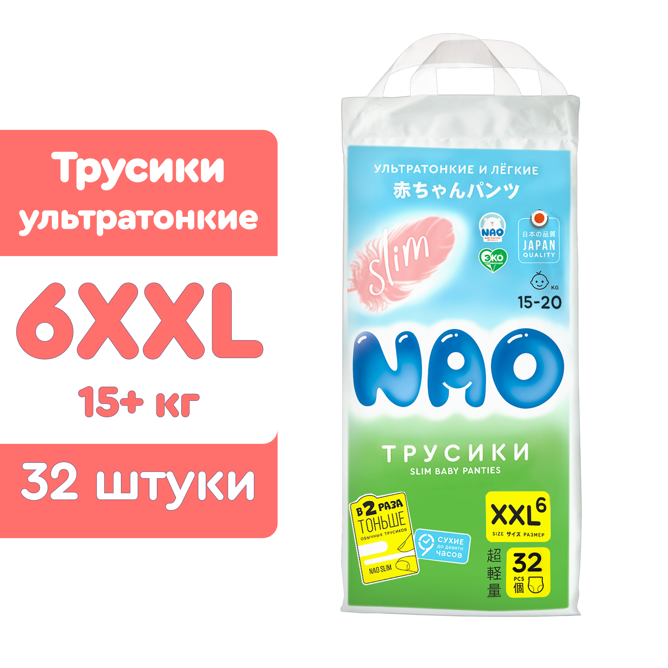 Подгузники-трусики NAO Slim 6 размер XXL для мальчиков девочек детей от 15-20 кг 32 шт - фото 1