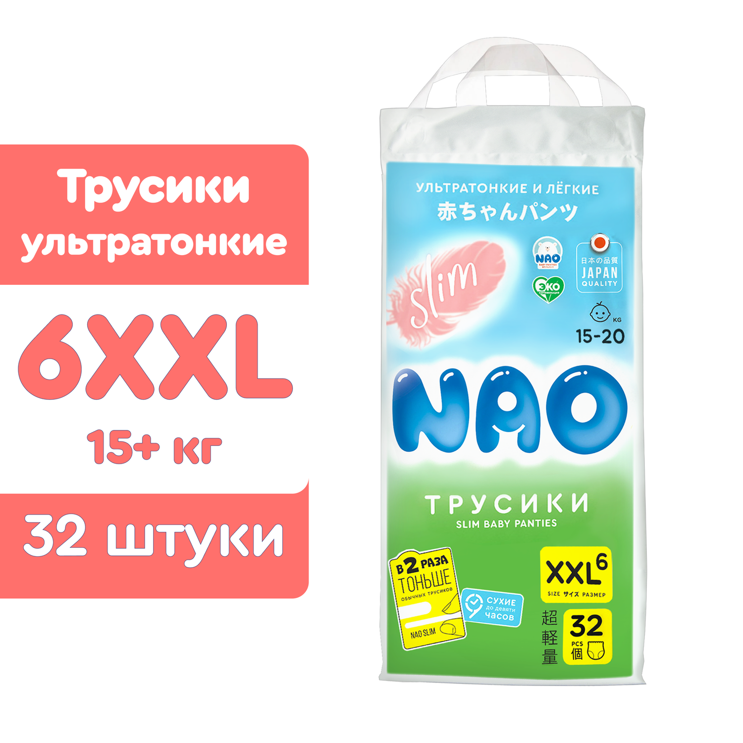 Подгузники-трусики NAO Slim 6 размер XXL японские памперсы для мальчиков девочек детей от 15-20 кг 32 шт - фото 2