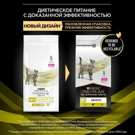 Корм ля кошек Purina Pro Plan Veterinary diets HP при заболеваниях печени 1.5кг