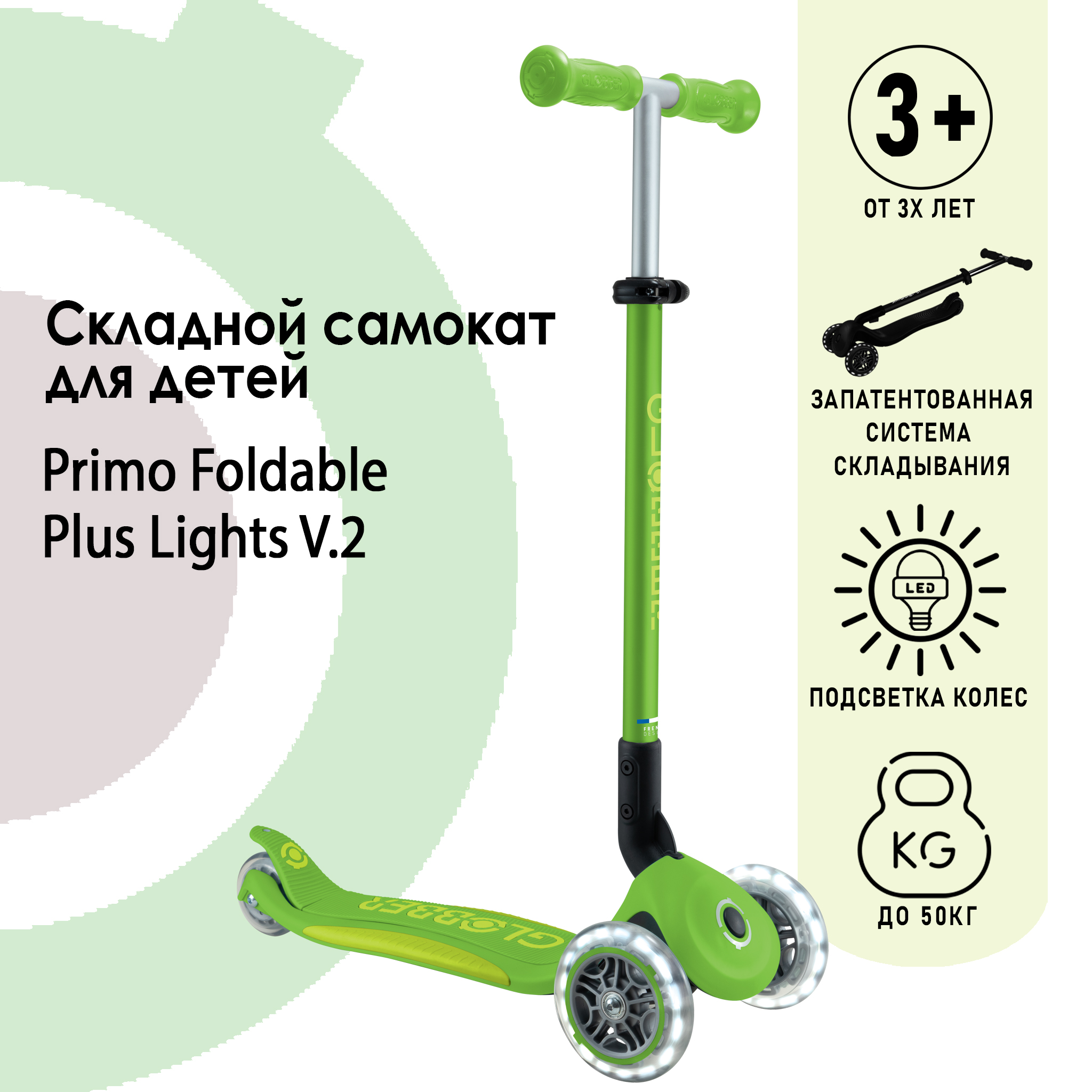 Самокат Globber Primo Foldable Plus Lights V2 зеленый - фото 1