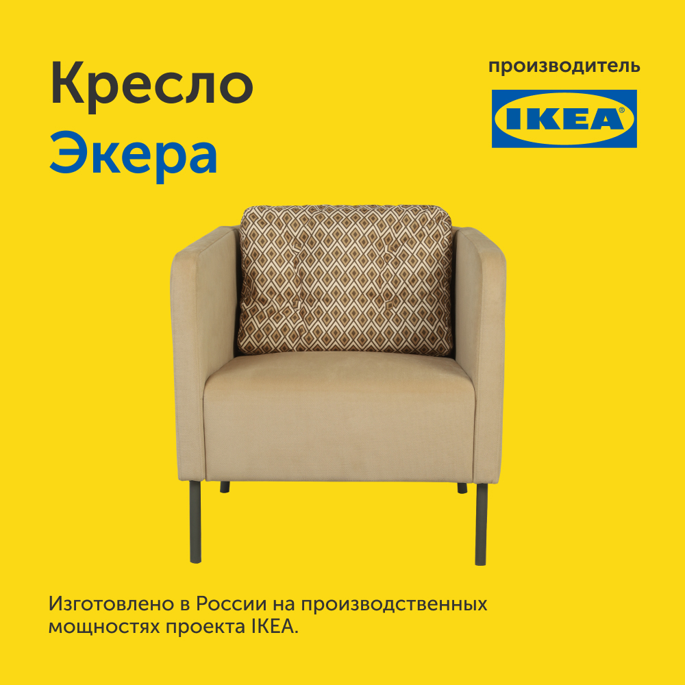 Мягкое кресло IKEA Экера, 71х74х71 см (бежевый велюр) - фото 17