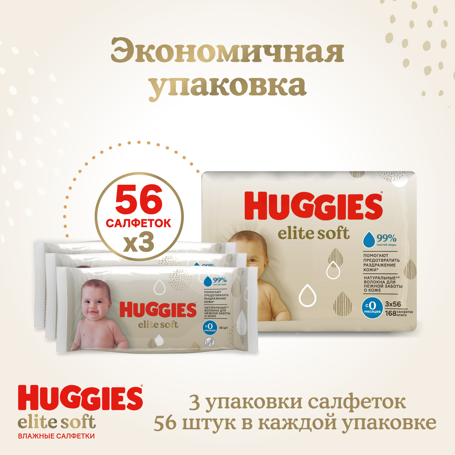 Влажные салфетки Huggies Elite Soft для новорожденных 168шт - фото 3