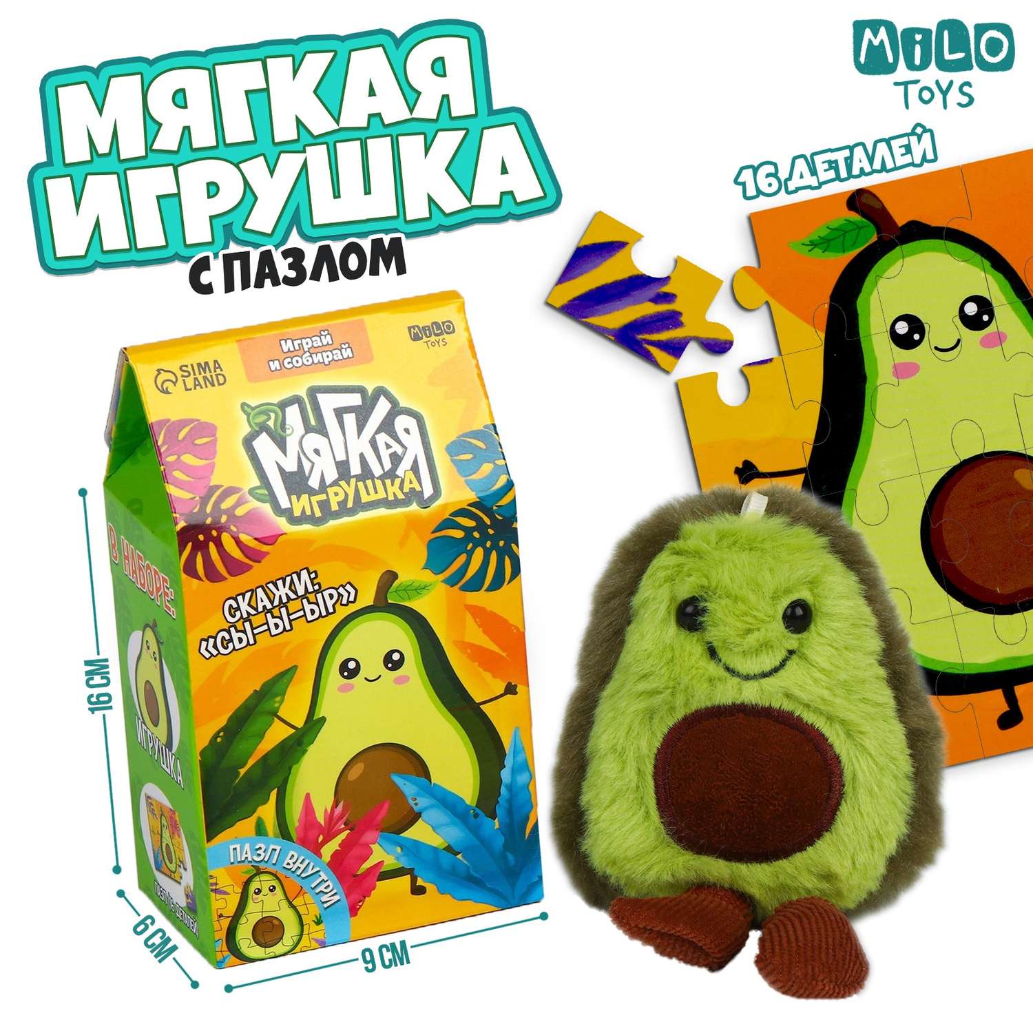Набор Milo Toys мягкая игрушка с пазлами «Авокадо» - фото 1