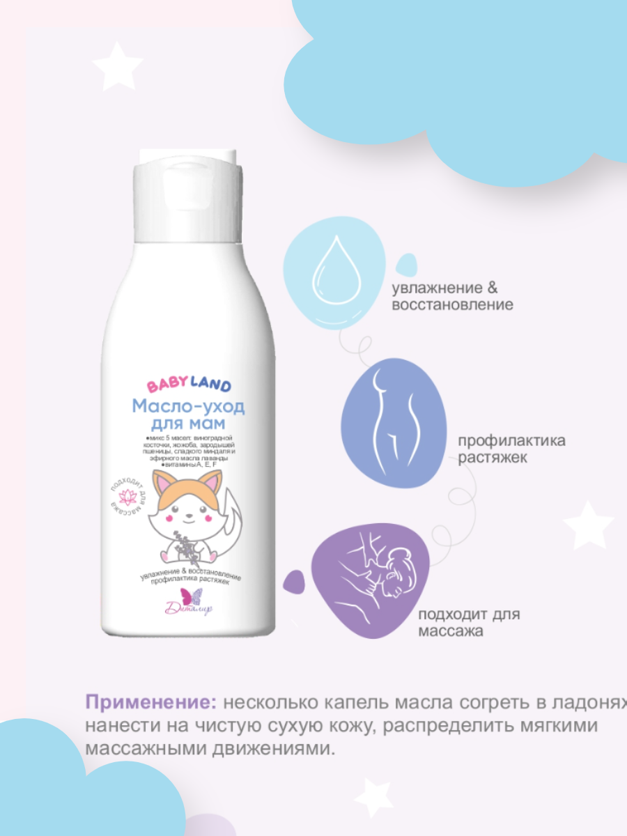 Масло увлажняющее для тела Диталир BABYLAND