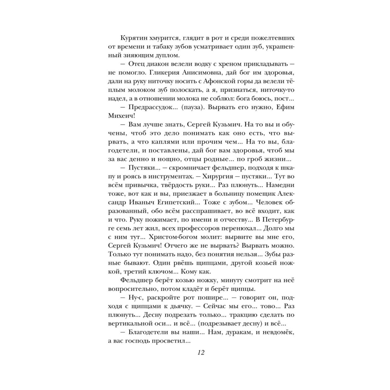 Книга Эксмо Человек в футляре Рассказы и пьесы - фото 7