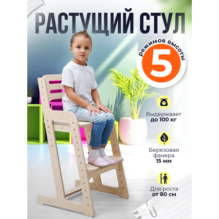 Растущий детский стул Di toys с регулировкой