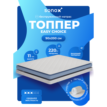 Матрас 90х200 SONOX Easy Choice Foam беспружинный средняя жесткость