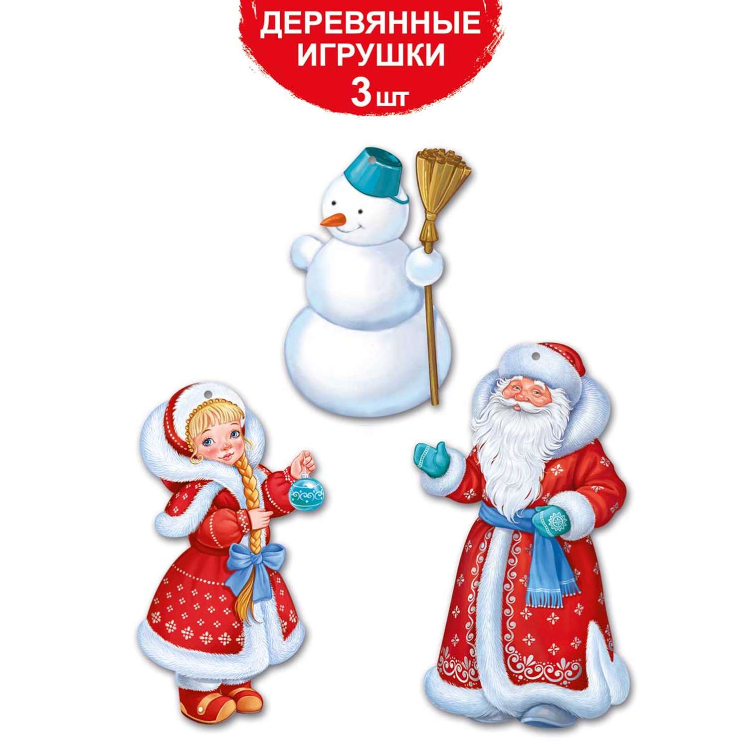 Новогодние елочные игрушки Империя поздравлений Дед Мороз и Снегурочка 3 шт - фото 1