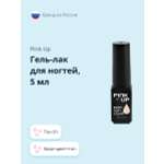 Гель-лак для ногтей Pink Up база+цвет+топ тон 01 5 мл