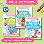 Набор из 3 книг Феникс Премьер Прозрачные прописи : Крючочки и узоры. Буквы. Цифры