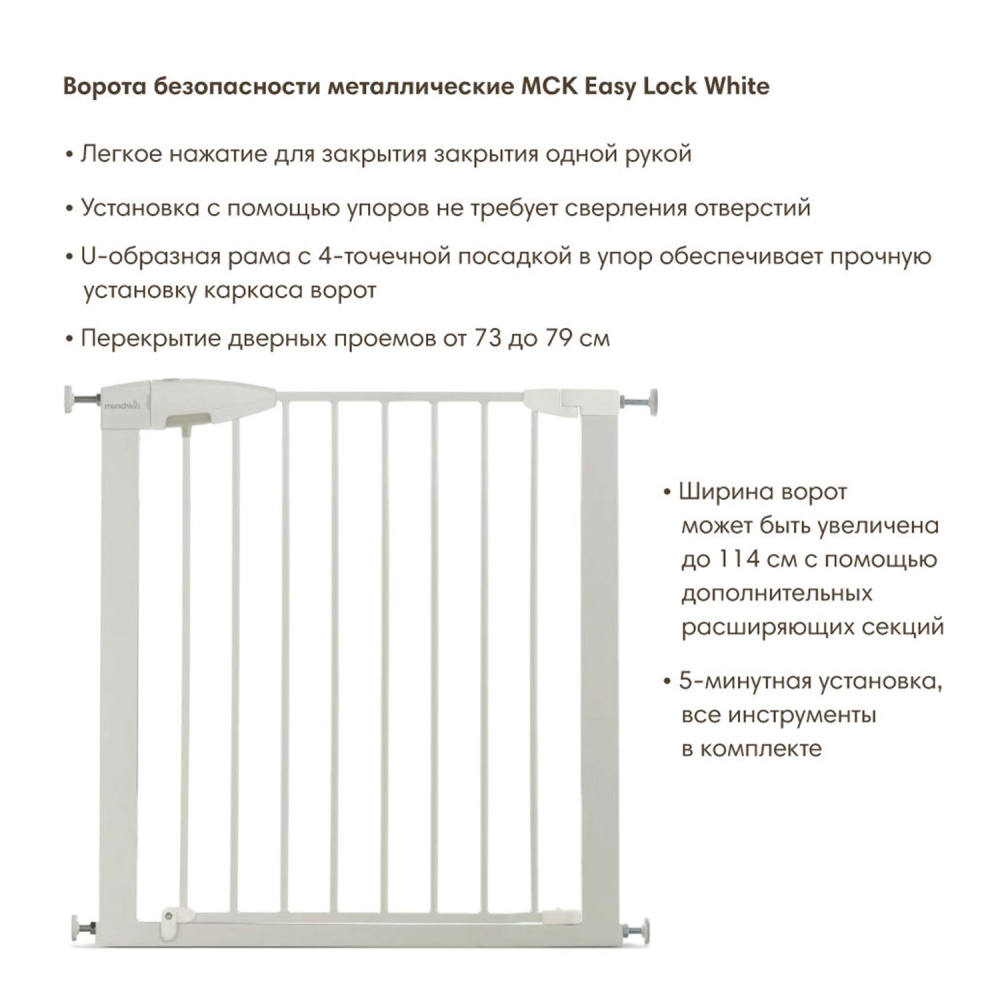 Ворота безопасности Munchkin MCK Easy Lock White - фото 3