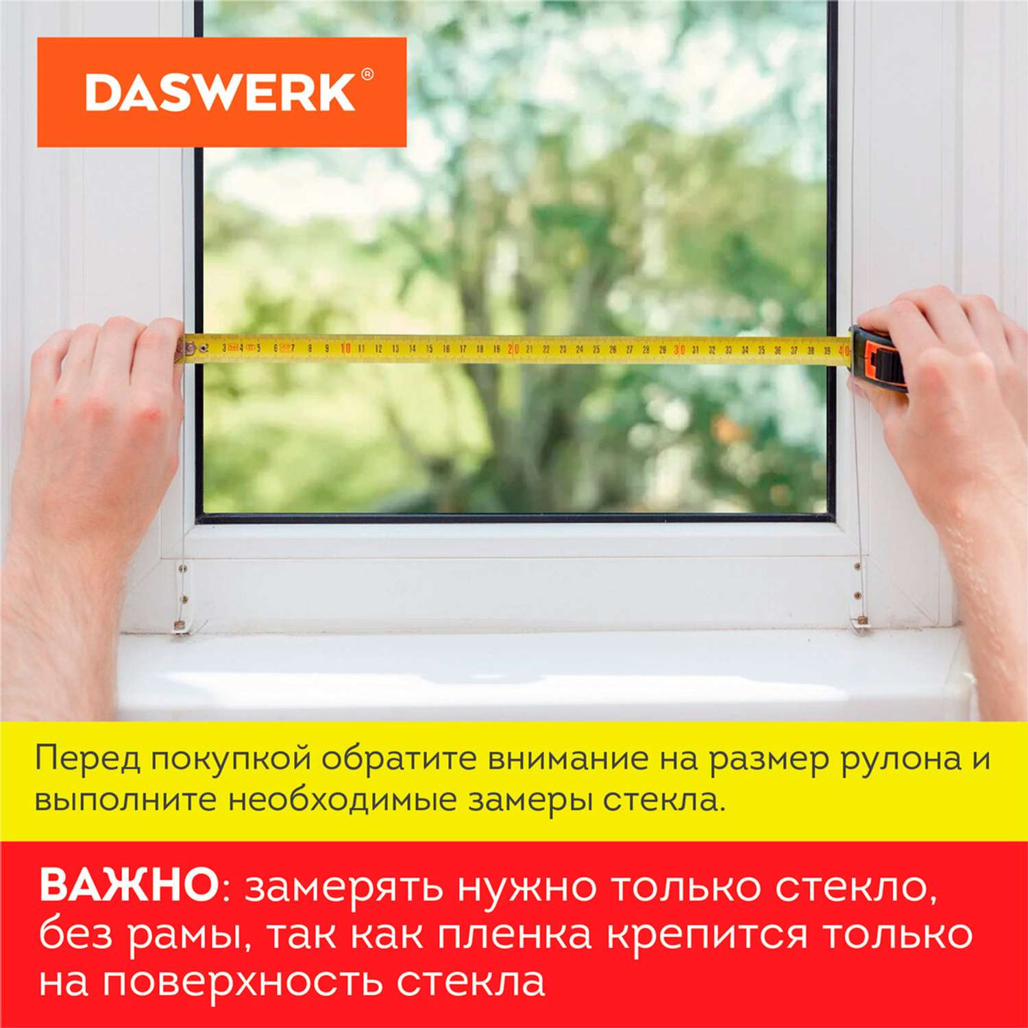 Пленка солнцезащитная DASWERK от солнца для окна статическая - фото 16