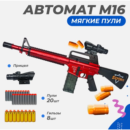 Нерф автомат игрушечный Story Game M16