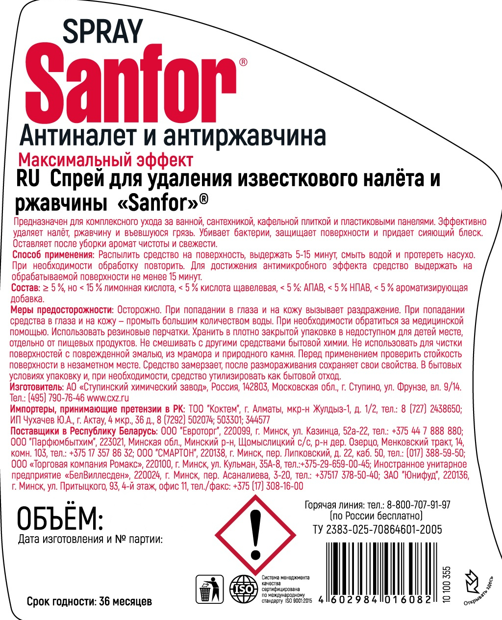 Спреи для уборки Sanfor Для удаления известкового налета и ржавчины - 500 мл