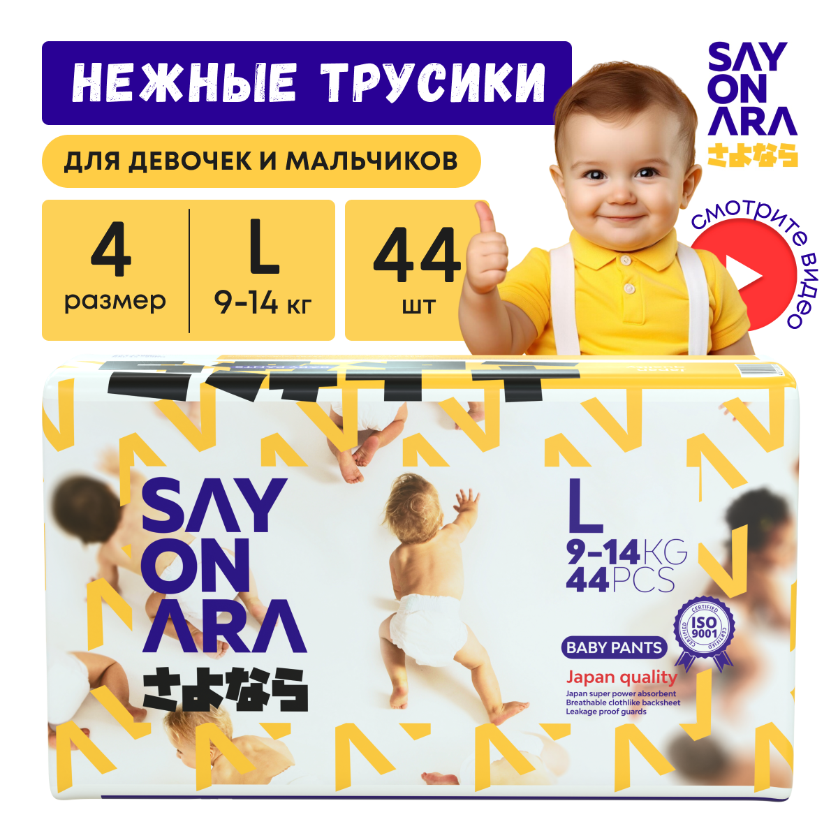 Подгузники-трусики 4 размер Sayonara Premium Comfort - фото 1