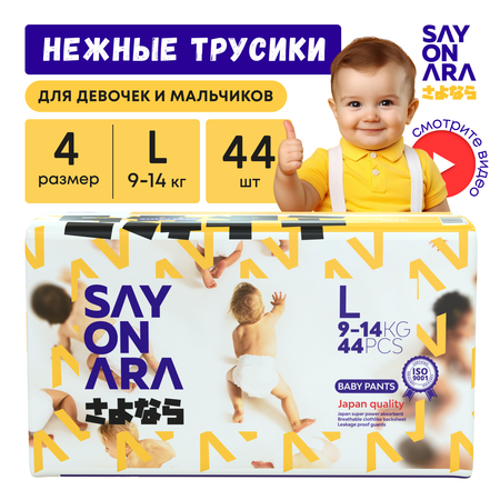 Подгузники-трусики 4 размер Sayonara Premium Comfort