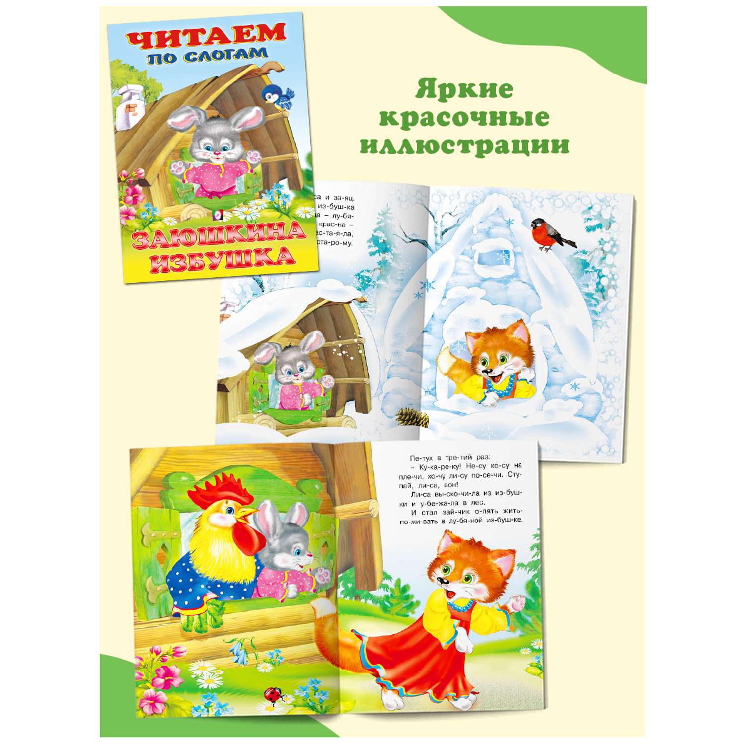 Комплект книг Фламинго Читаем по слогам Книги для малышей Русские народные и зарубежные сказки набор из 9 шт - фото 9