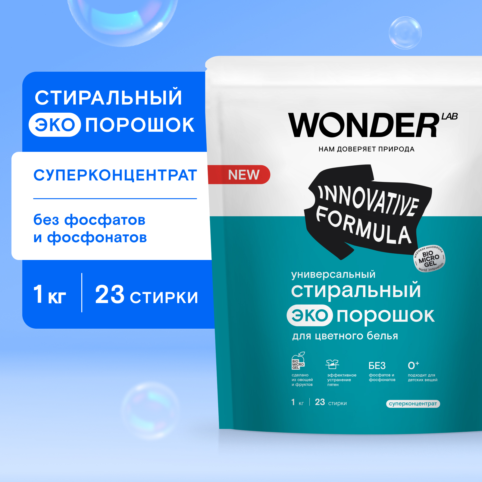 Порошок стиральный для цветного белья Wоnder Lab Эко универсальный 1кг - фото 2