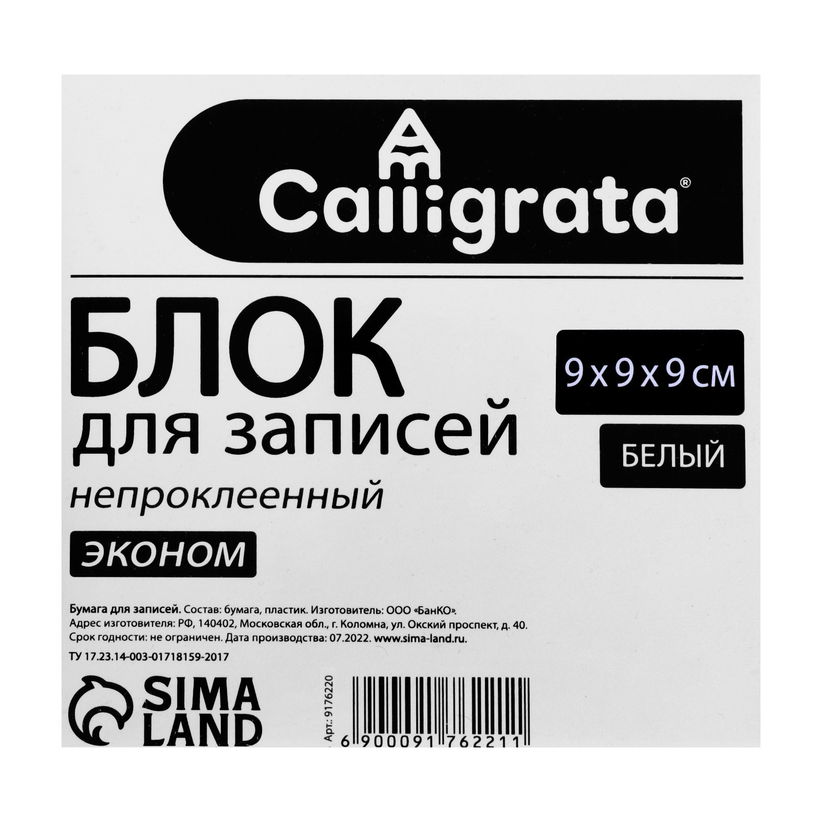 Блок бумаги Calligrata д/записей 9*9*9 белый 65г/м2 белиз 70-80% в пласт прозр боксе - фото 2