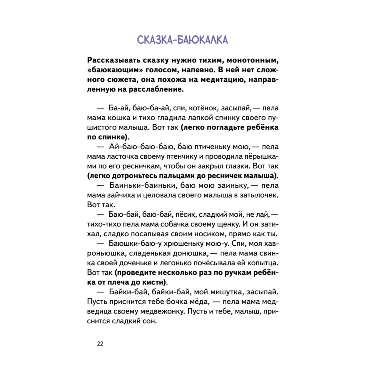 Книга ПИТЕР Спи мой малыш Сказки для засыпания Советы для родителей - фото 9