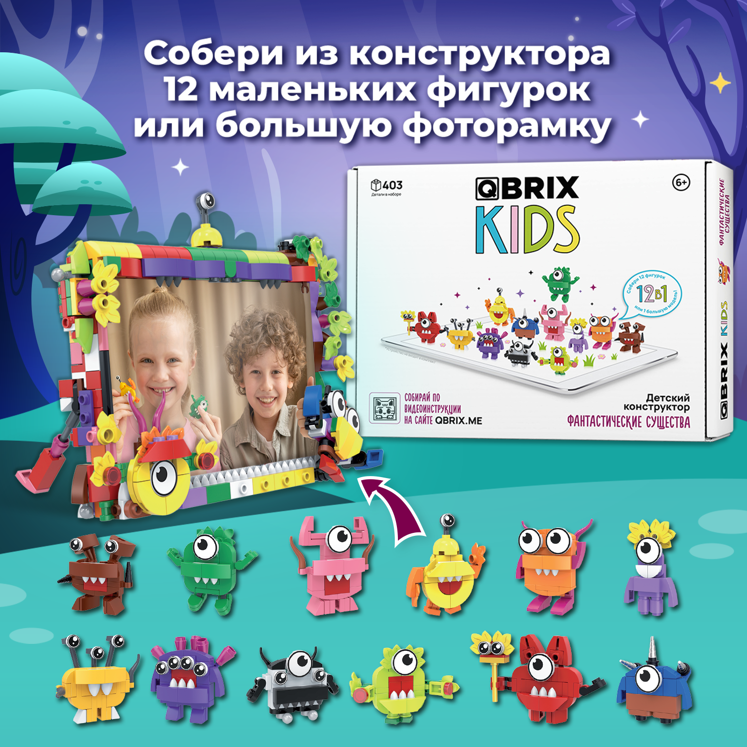 Конструктор QBRIX Kids Фантастические существа 30028 - фото 2