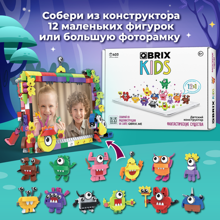 Конструктор QBRIX Kids Фантастические существа 30028