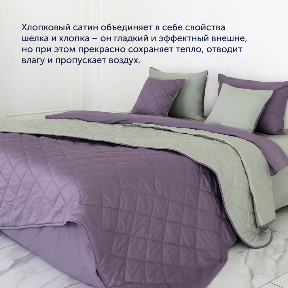 Комплект покрывало+наволочка buyson BuyColor Фиалка/Шалфей 160x220/45x45см - фото 8