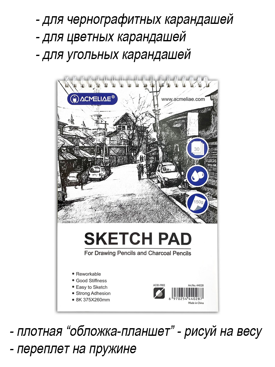 Альбом-скетчбук ACMELIAE Для рисования и графики на пружине 375х260 мм 150 г 30 листов - фото 2