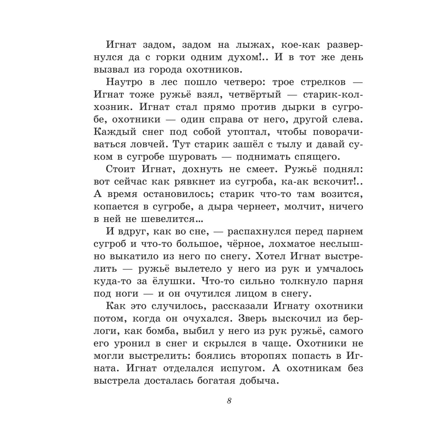 Книга Эксмо Лучшие рассказы и сказки о природе иллюстрации Белоусовой - фото 8