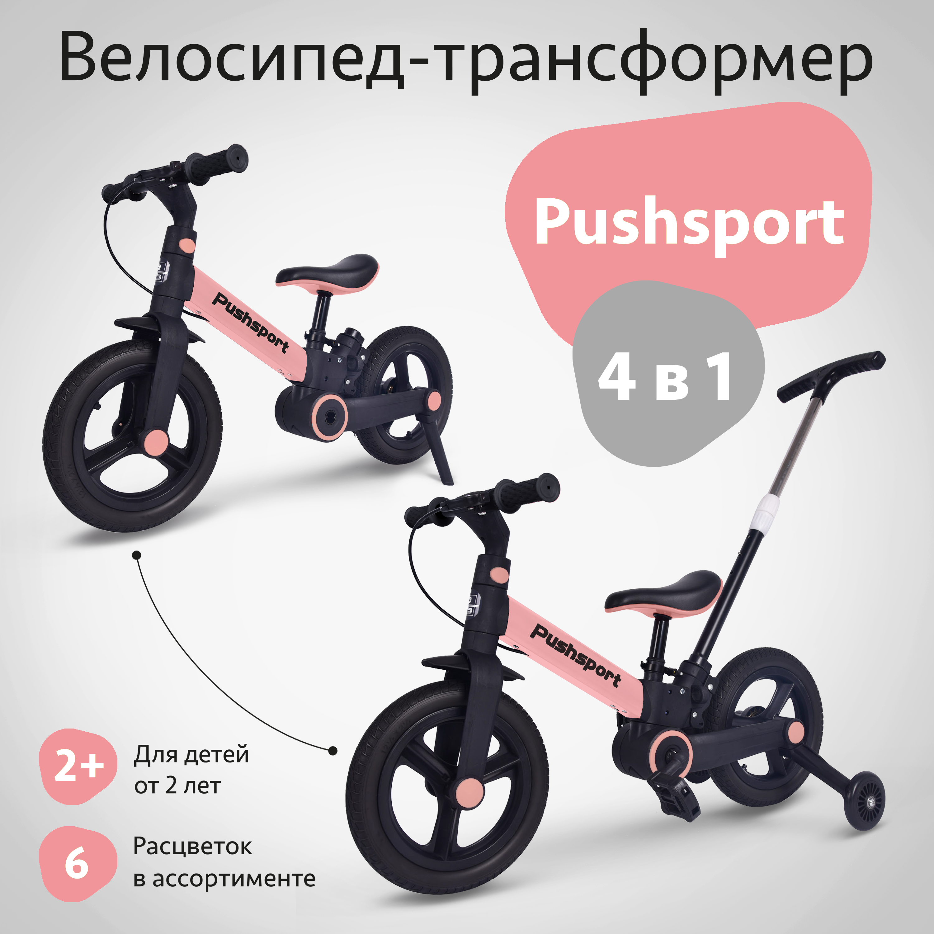 Детский велосипед Pushsport двухколесный - фото 2