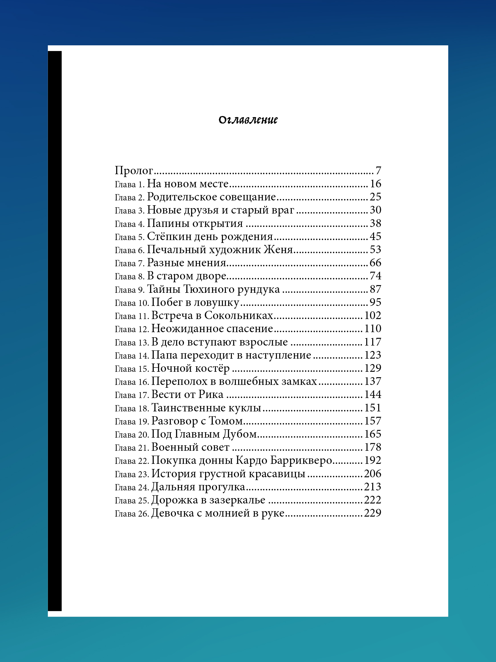 Крысиный заговор Никея Фэнтези для детей - фото 14