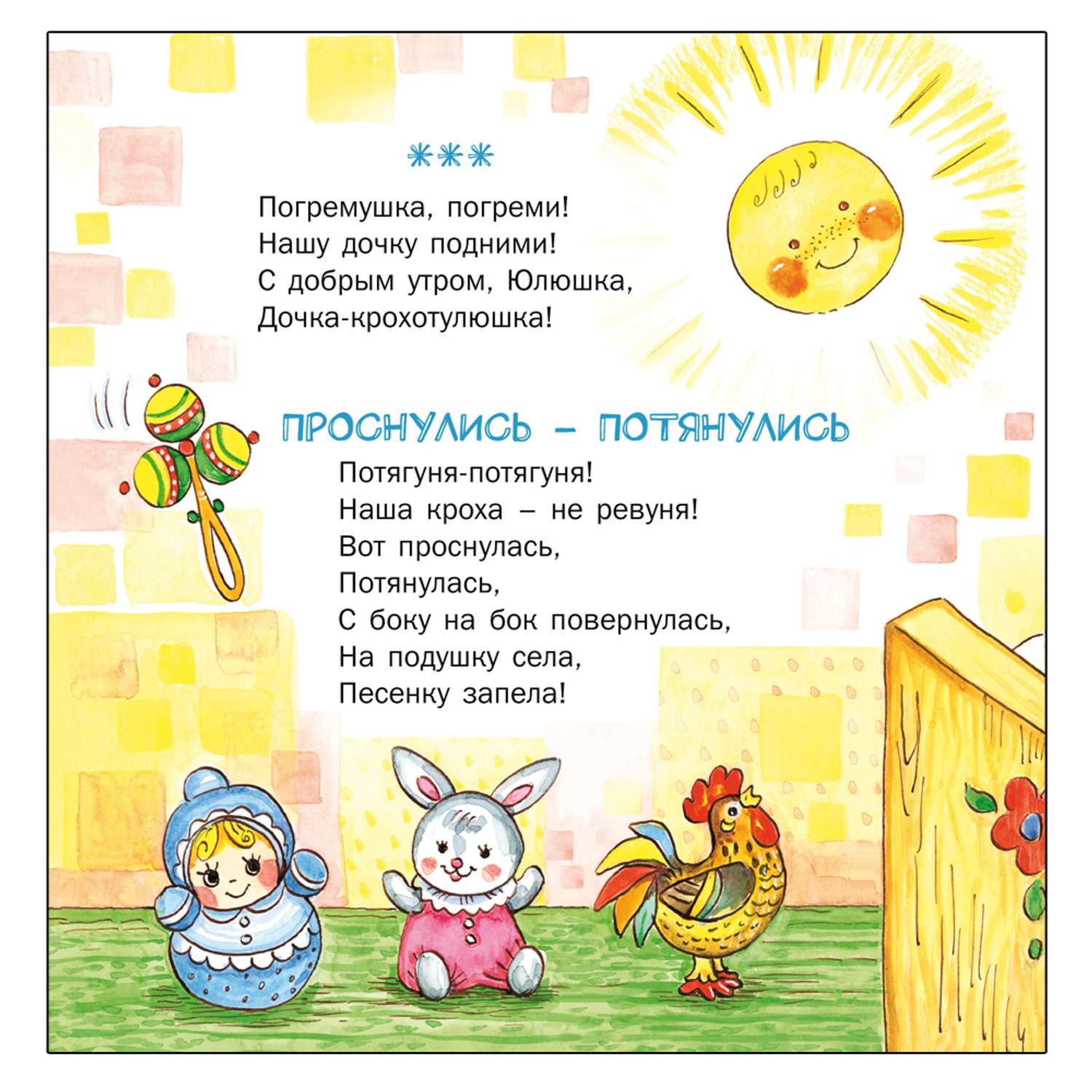 Книга Русское Слово Ладушки. Стихи для детей - фото 2