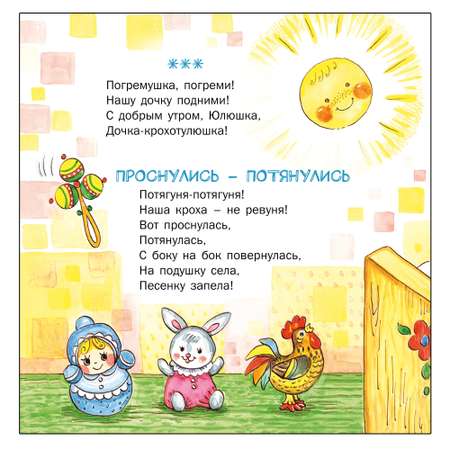 Книга Русское Слово Ладушки. Стихи для детей