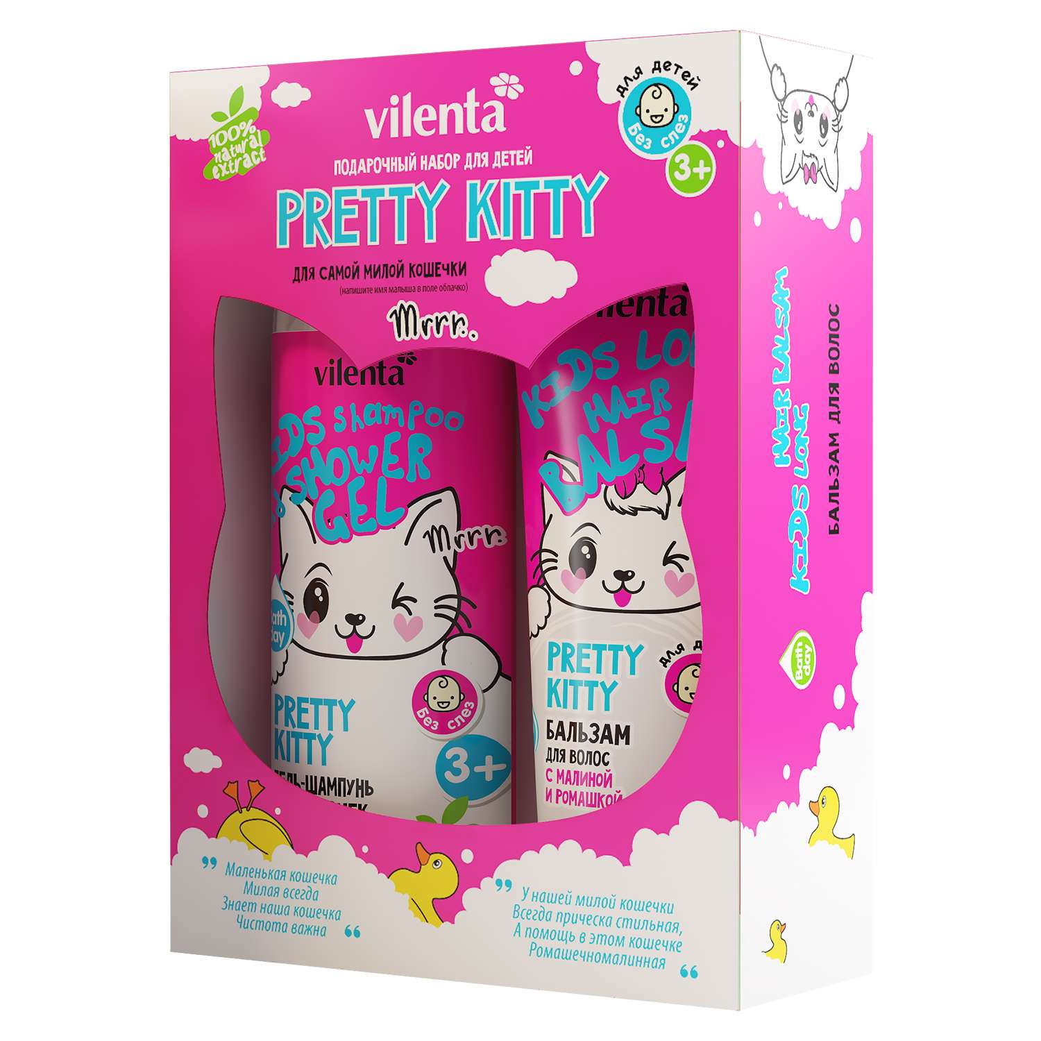 Подарочный набор Vilenta Pretty Kitty шампунь+бальзам - фото 1